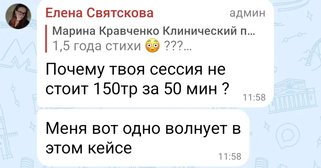 И да, нужно под вопрос Елены Святсковой повысить чек для некоторых сессий и случаев. Особенно, если там тренинг или погружение в экперимент или что-то сложное | Сетка — социальная сеть от hh.ru