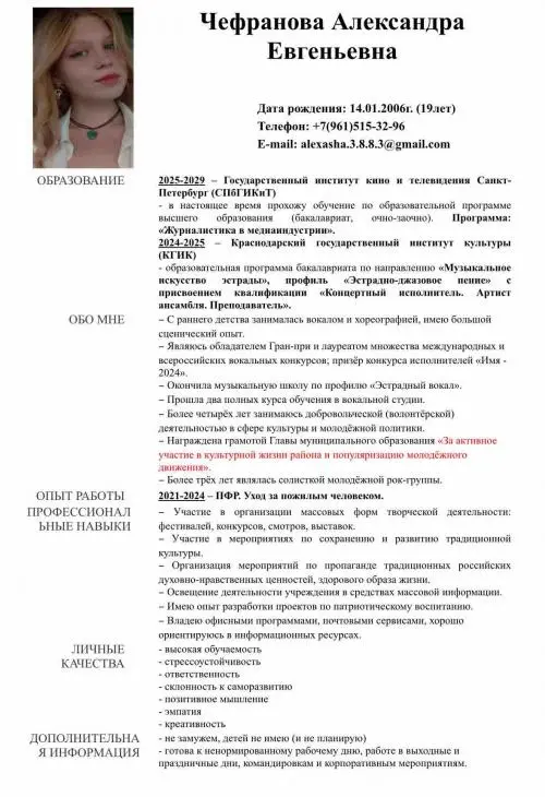Александра Чефранова