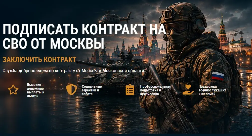 Узнайте как подписать контракт на СВО в Москве и получать 25 | Сетка — социальная сеть от hh.ru