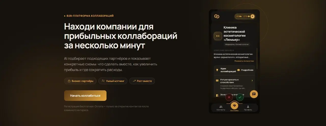 Влад Бермуда - евангелист партнёрства и коллабораций запустил сервис, который сводит бизнесы для коллаб. Работает естественно на ИИшке | Сетка — социальная сеть от hh.ru