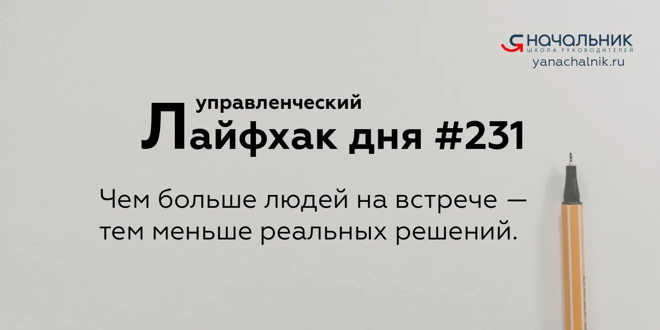 Управленческие лайфхаки каждый день
Сайт Мах
Я Начальник. Журнал руководителя
В этом посте были ссылки, но мы их удалили по правилам Сетки | Сетка — социальная сеть от hh.ru