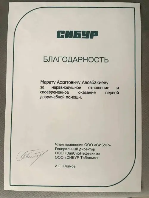 Марат Авозбакиев