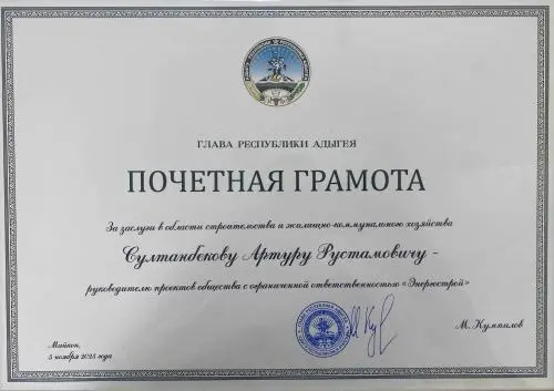 Артур Султанбеков