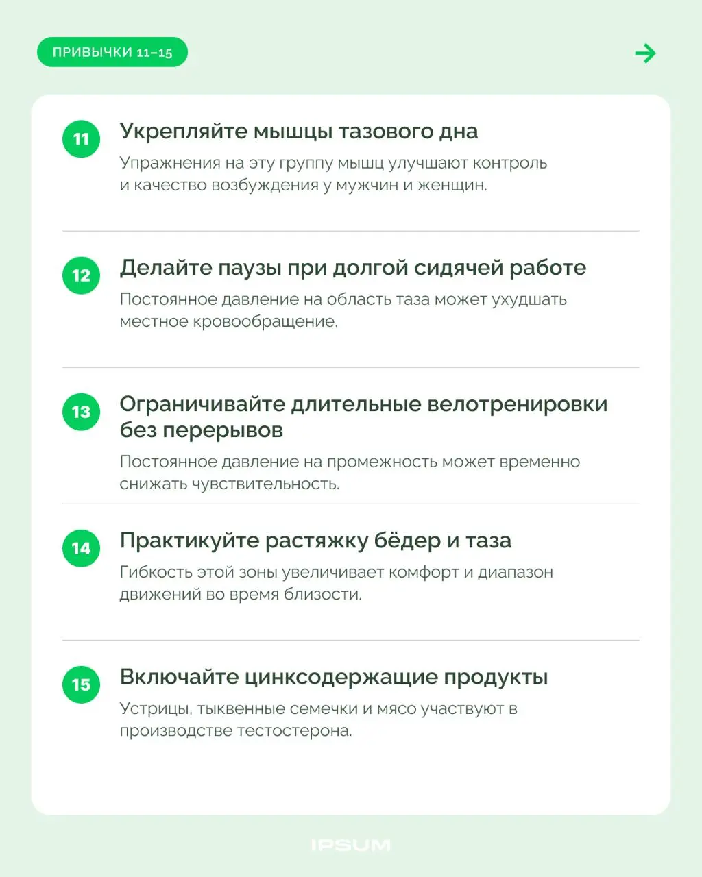 30 привычек для высокого либидо | Сетка — социальная сеть от hh.ru