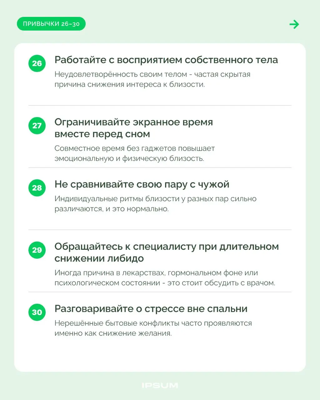 30 привычек для высокого либидо | Сетка — социальная сеть от hh.ru