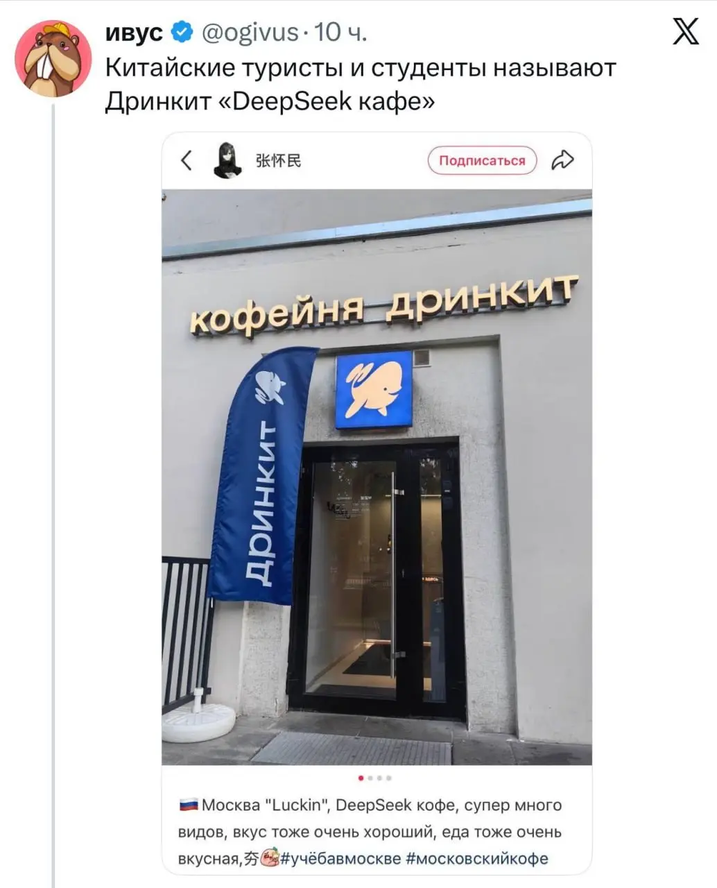 Студенты из Китая называют Дринкит «DeepSeek кафе». Для них это первая ассоциация при виде кита на логотипе.
Первая в мире ИИ-кофейня 😍 | Сетка — социальная сеть от hh.ru