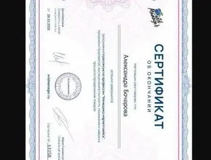 Александра Бочарова