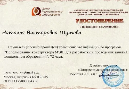Наталья Шутова