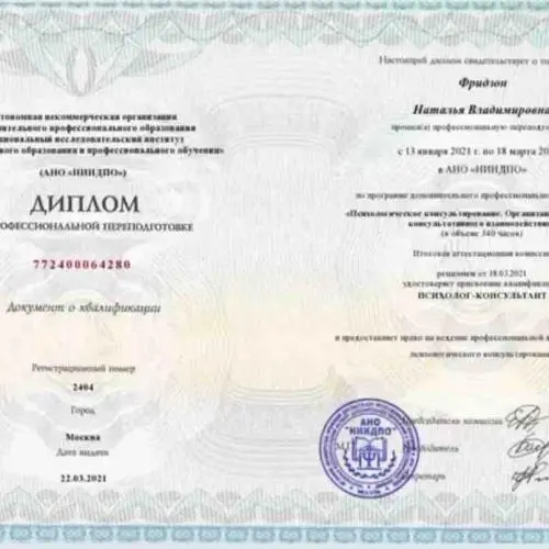 Наталья Фридзон