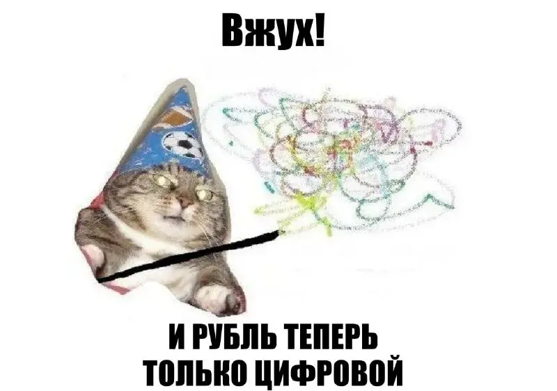 📍 Цифровой рубль: детали, которые не пишут в пресс-релизах | Сетка — социальная сеть от hh.ru