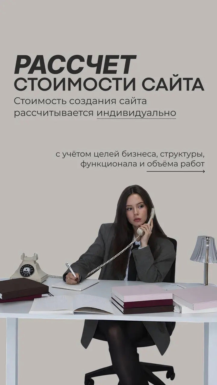 ⭐️ Стоимость разработки сайта формируется индивидуально и зависит от задач, объема работ и уровня сложности проекта. ⭐️ | Сетка — социальная сеть от hh.ru