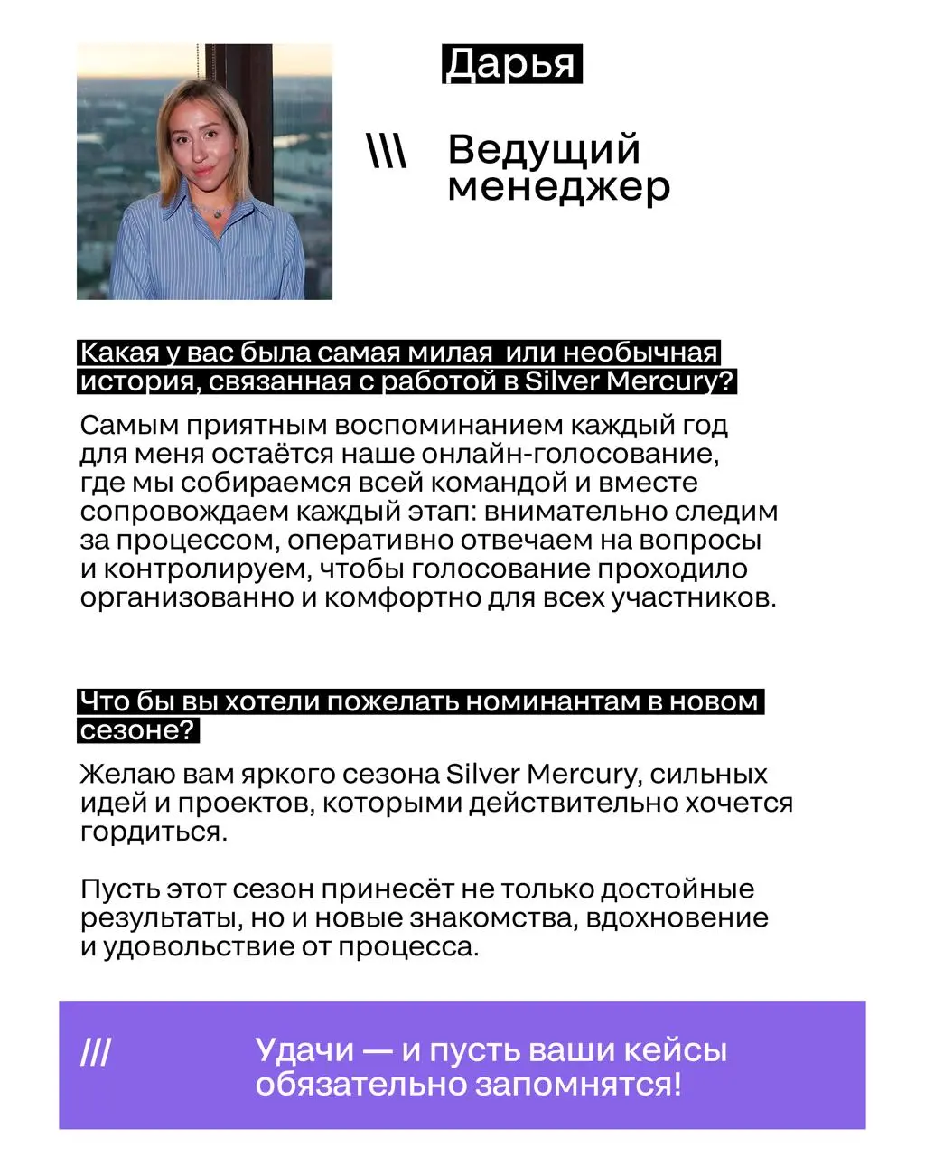 О нет! Сезон почти начался
А вы еще не знакомы с нашим департаментом по работе с участниками…
Поэтому давайте познакомимся c командой через вопросы:
➡️ Какая у вас была самая милая или необычная истор... | Сетка — социальная сеть от hh.ru