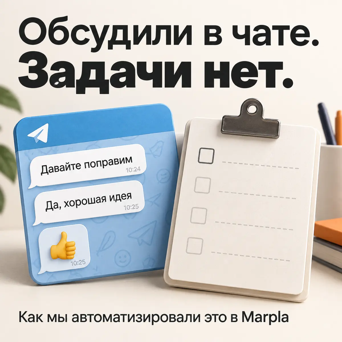 Обсудили в Telegram. Задачу никто не создал. | Сетка — социальная сеть от hh.ru