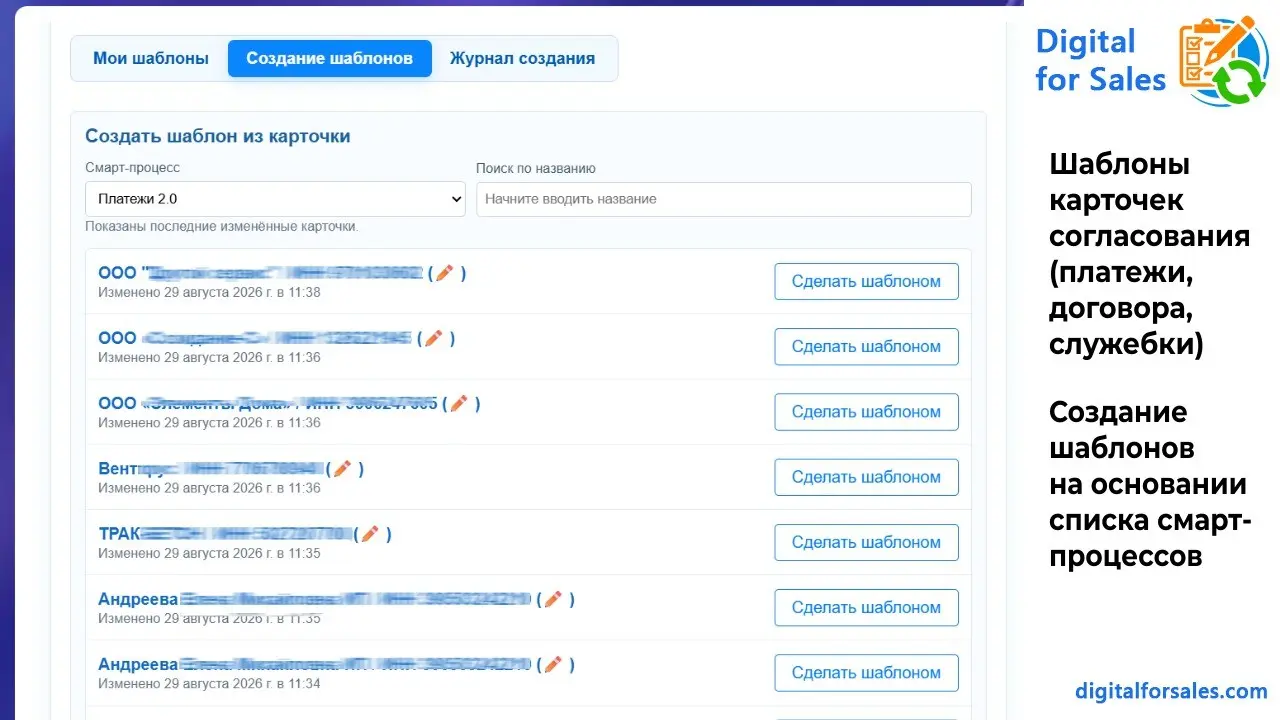 Как ускорить создание заявок в смарт-процессах Битрикс24 | Сетка — социальная сеть от hh.ru
