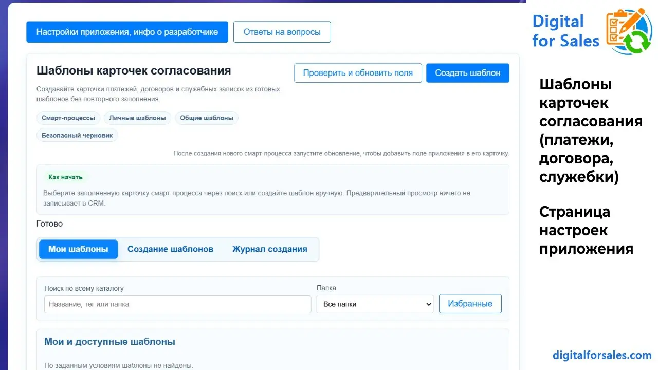 Как ускорить создание заявок в смарт-процессах Битрикс24 | Сетка — социальная сеть от hh.ru