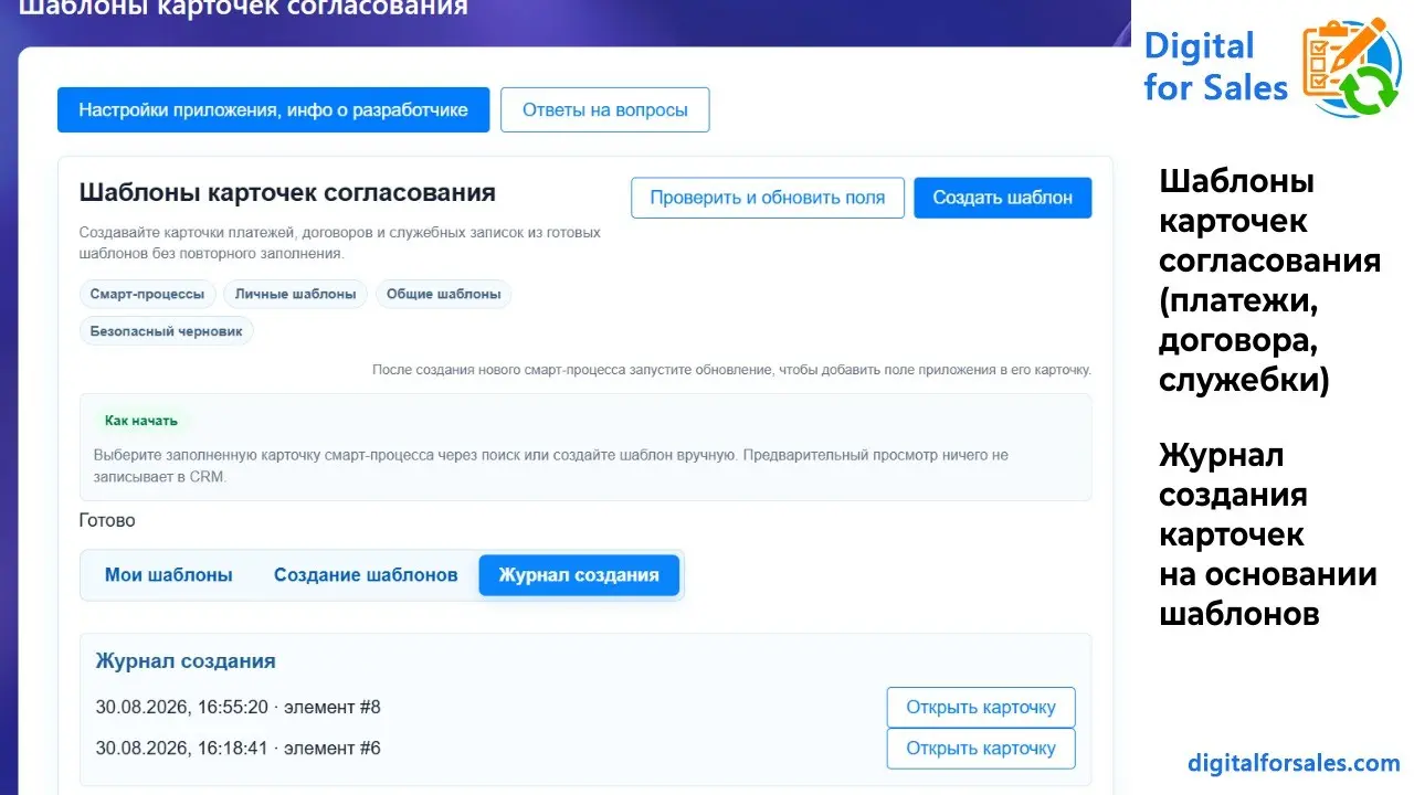 Как ускорить создание заявок в смарт-процессах Битрикс24 | Сетка — социальная сеть от hh.ru