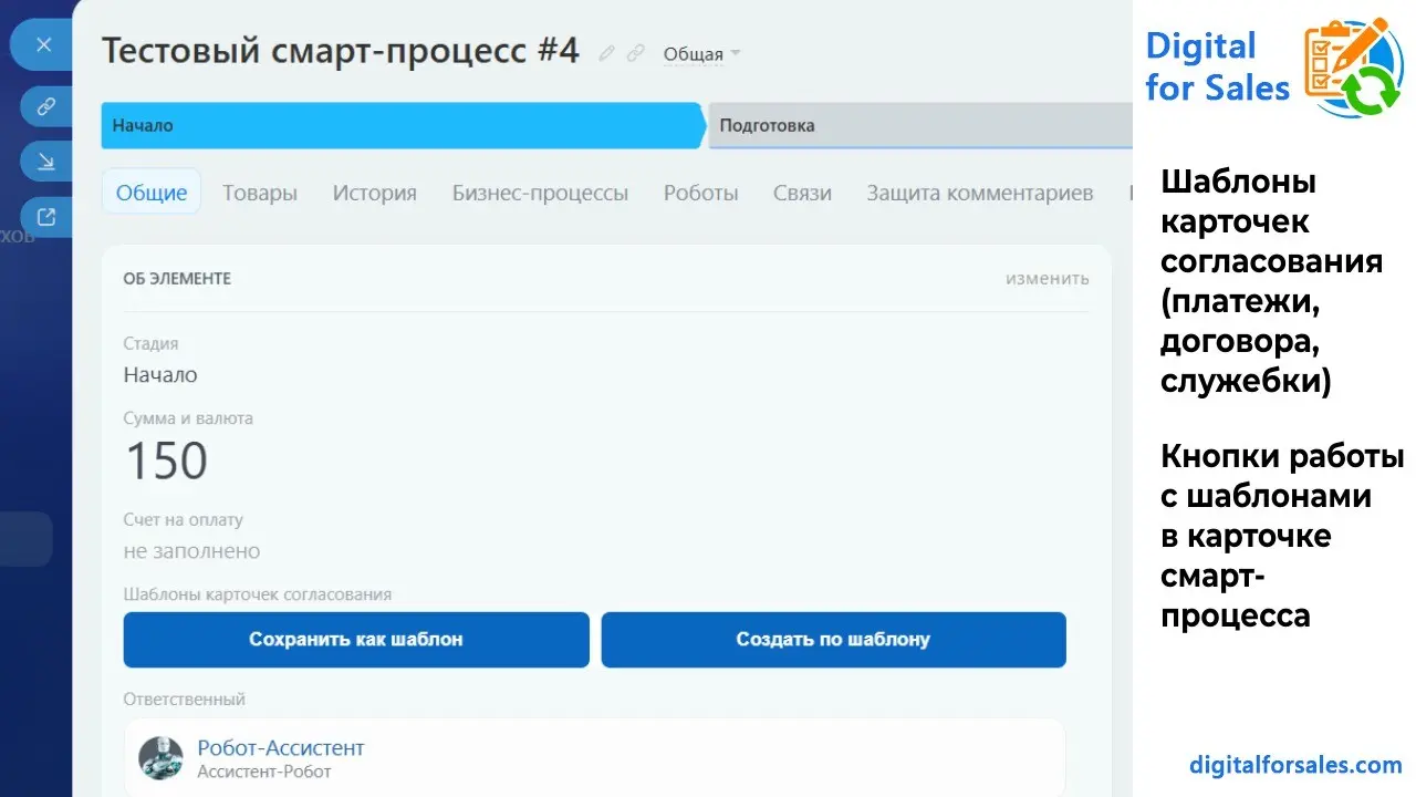 Как ускорить создание заявок в смарт-процессах Битрикс24 | Сетка — социальная сеть от hh.ru