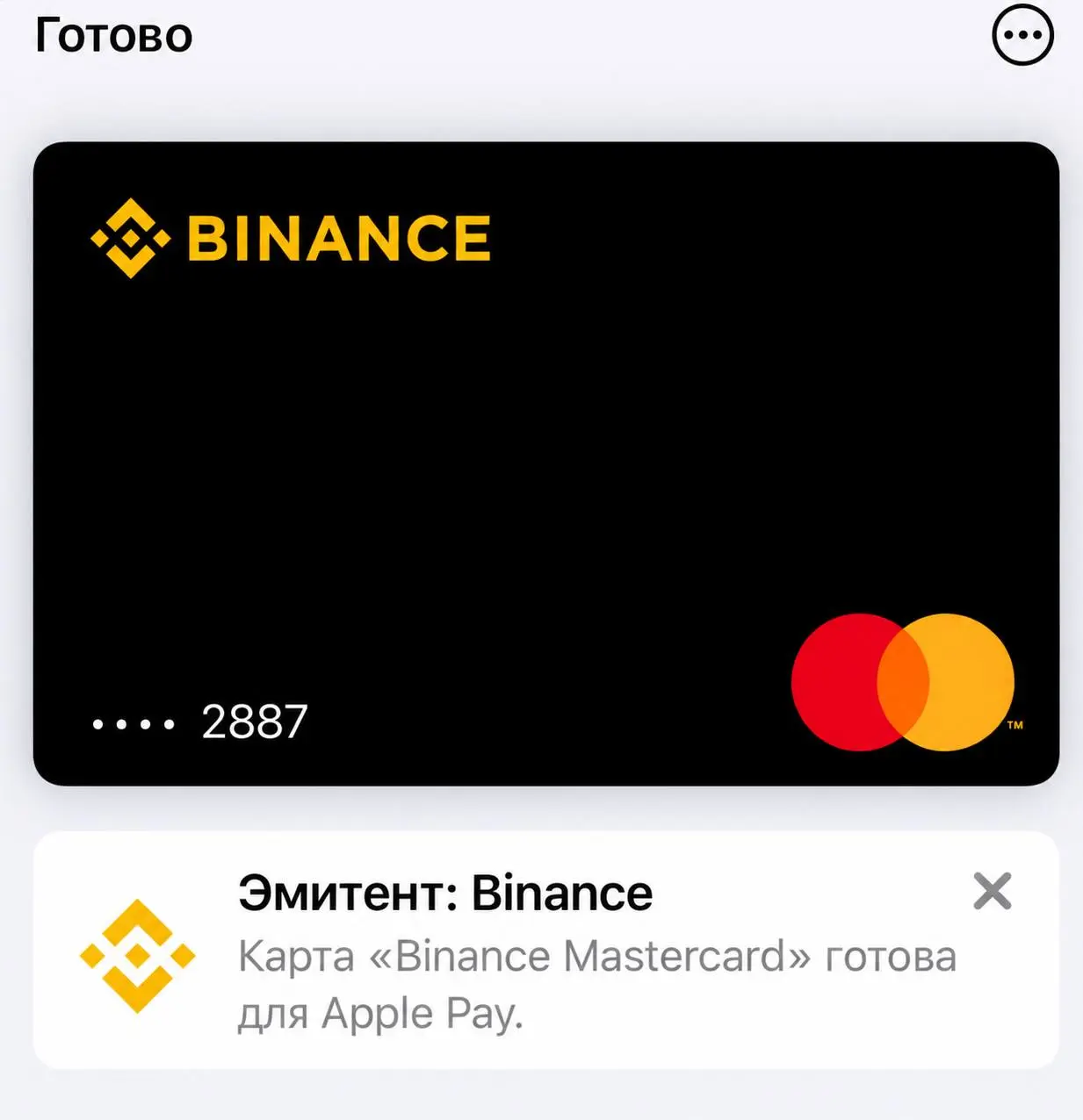 Читал ваши комментарии и вопросы про выпуск карты Binance, Libermall + карт ByBit и добавление в Apple Pay 🎁
Чтобы карту выпустить, у вас должен стоять соответствующий регион аккаунта, у меня это Арме... | Сетка — социальная сеть от hh.ru