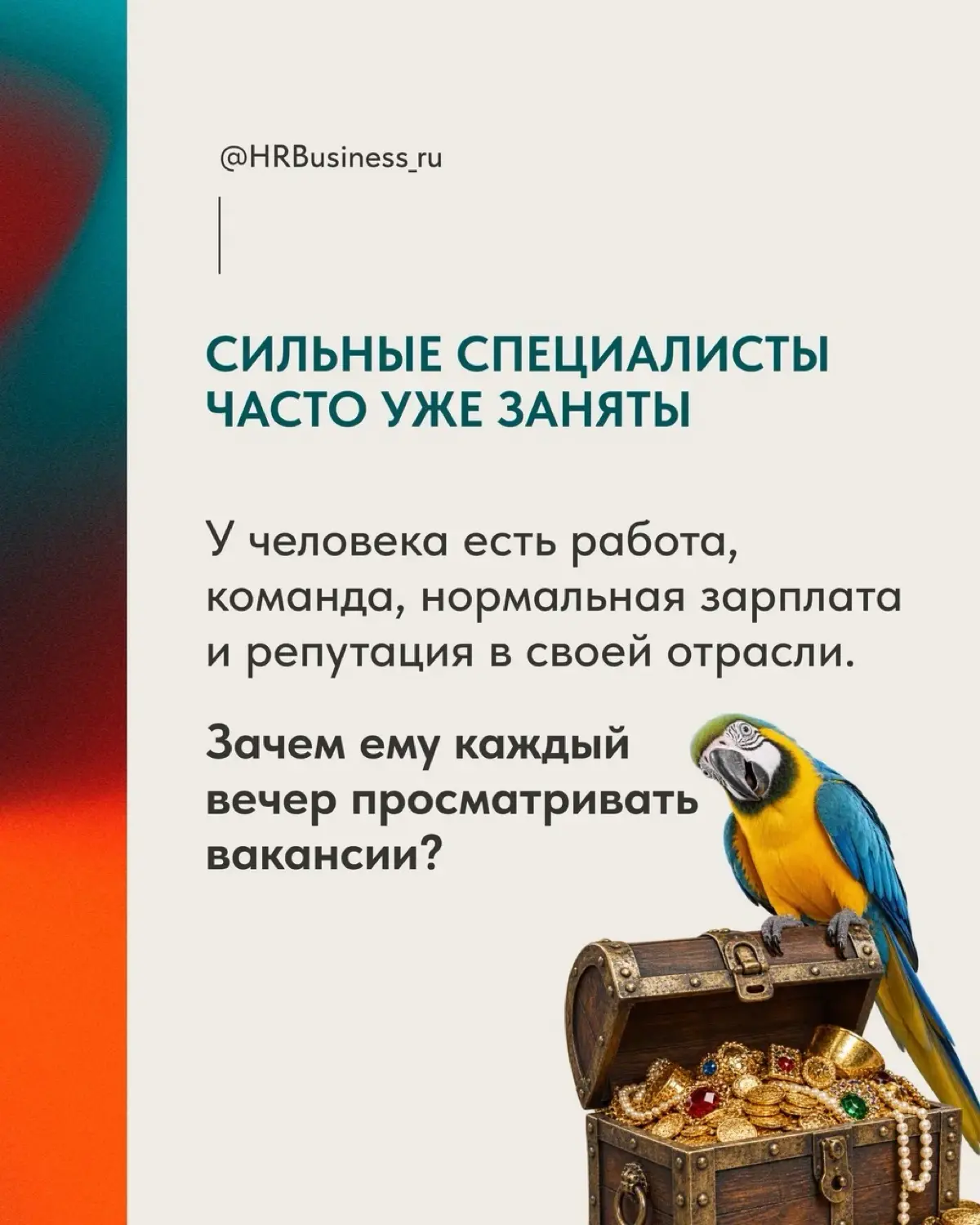 ЛУЧШИЙ КАНДИДАТ НА ВАШУ ВАКАНСИЮ | Сетка — социальная сеть от hh.ru