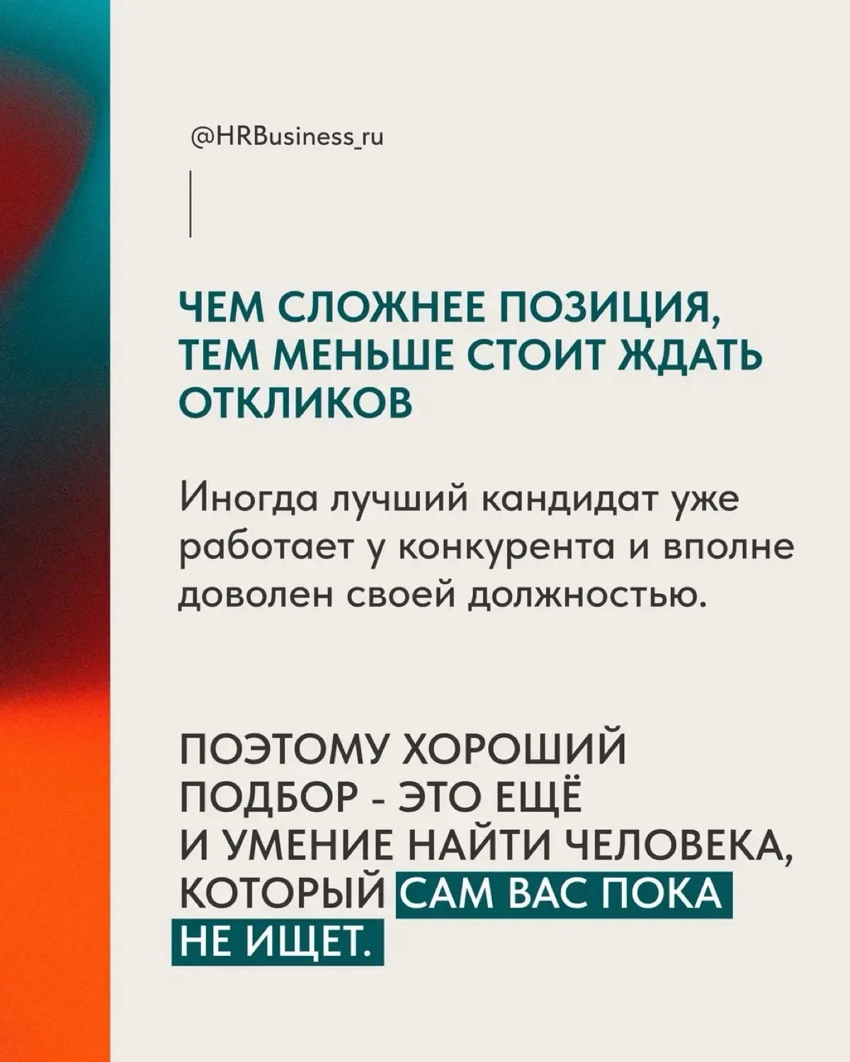 ЛУЧШИЙ КАНДИДАТ НА ВАШУ ВАКАНСИЮ | Сетка — социальная сеть от hh.ru