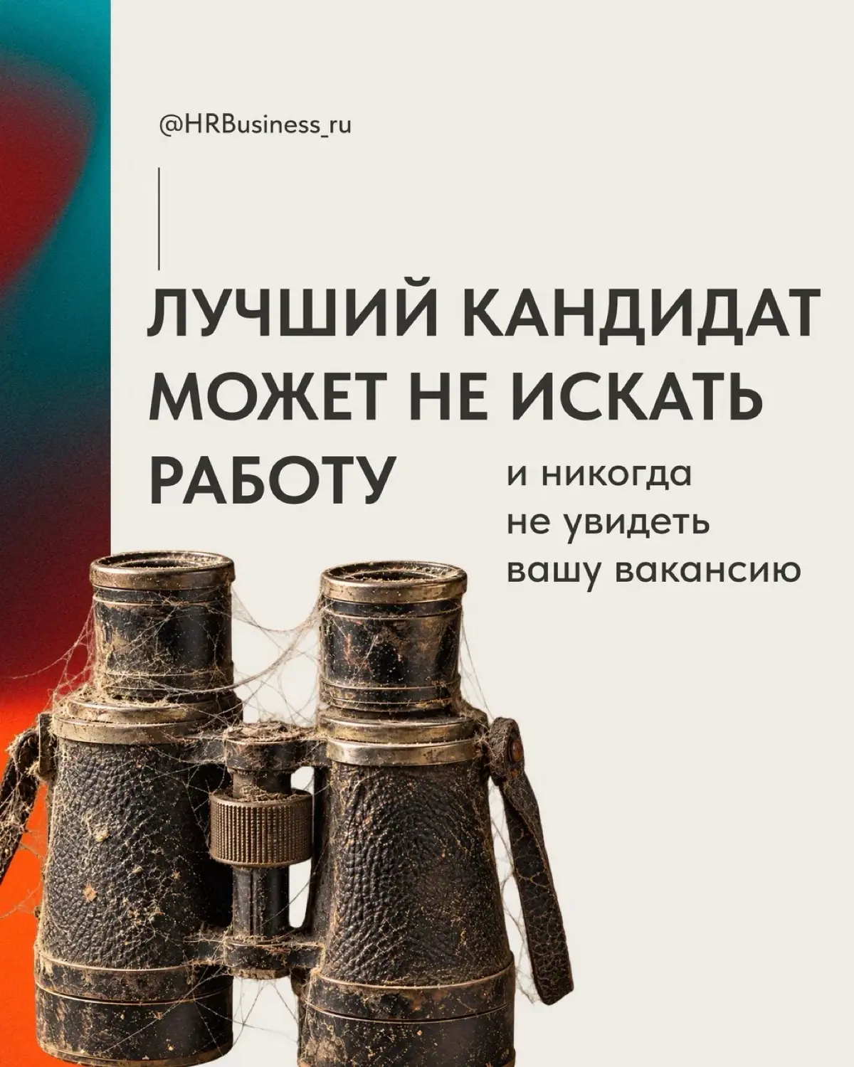 ЛУЧШИЙ КАНДИДАТ НА ВАШУ ВАКАНСИЮ | Сетка — социальная сеть от hh.ru