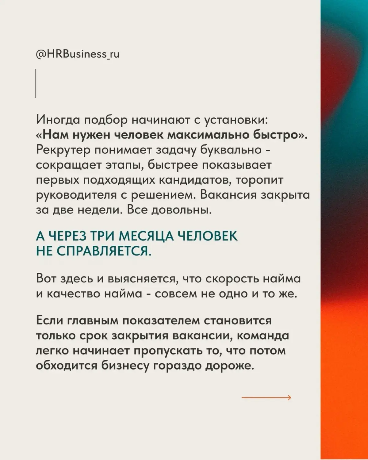 БЫСТРО - НЕ ВСЕГДА КАЧЕСТВЕННО | Сетка — социальная сеть от hh.ru