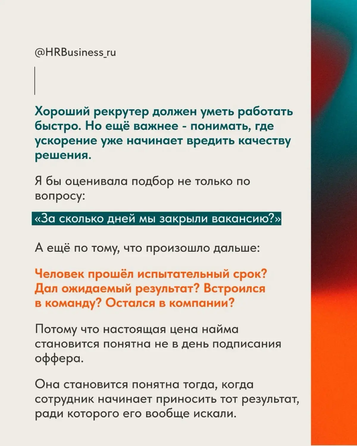 БЫСТРО - НЕ ВСЕГДА КАЧЕСТВЕННО | Сетка — социальная сеть от hh.ru