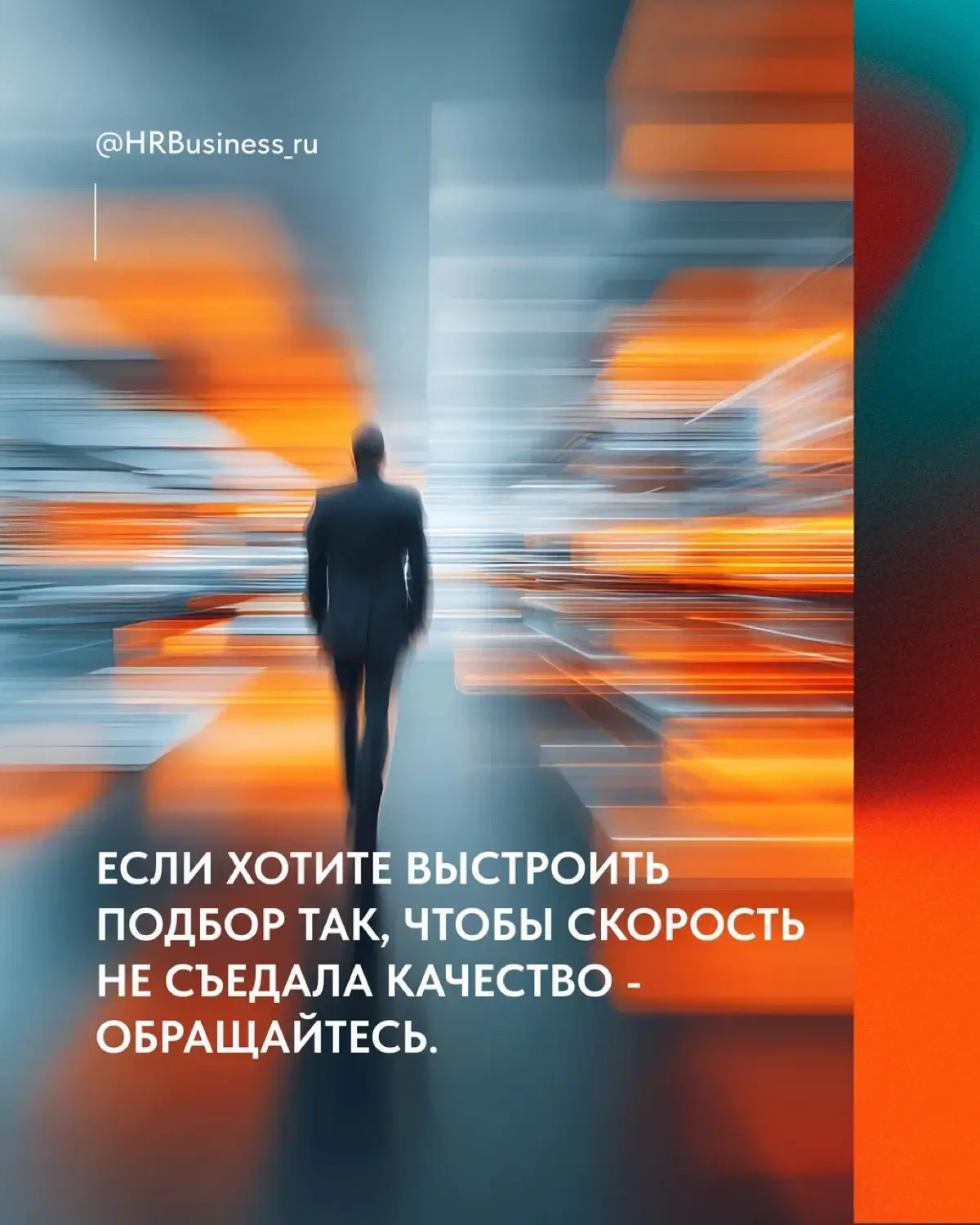БЫСТРО - НЕ ВСЕГДА КАЧЕСТВЕННО | Сетка — социальная сеть от hh.ru