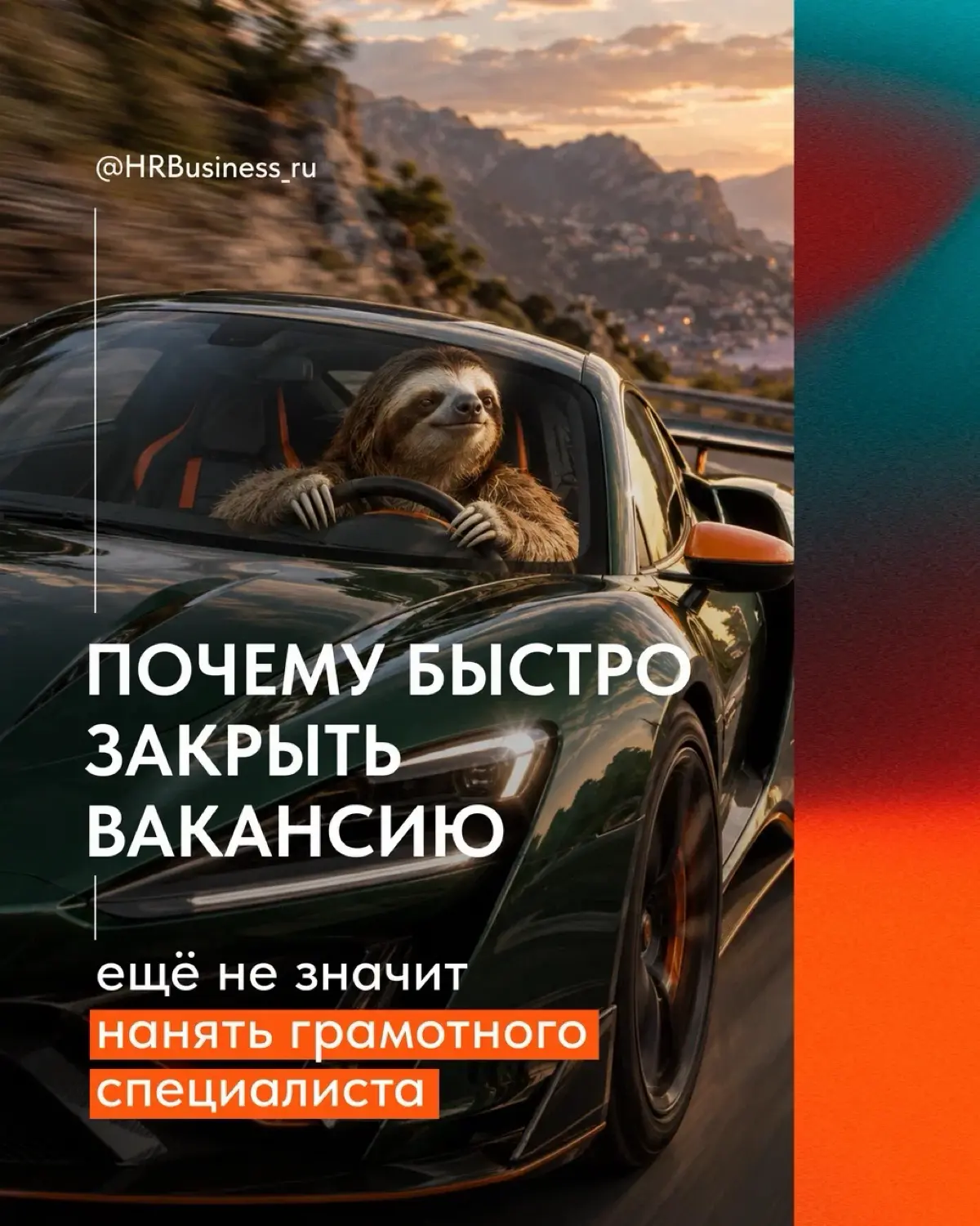 БЫСТРО - НЕ ВСЕГДА КАЧЕСТВЕННО | Сетка — социальная сеть от hh.ru