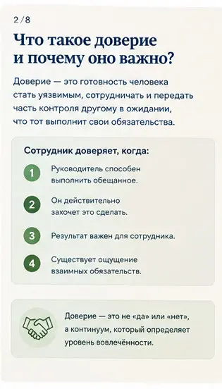Почему руководители теряют доверие сотрудников (8) | Сетка — социальная сеть от hh.ru