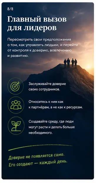 Почему руководители теряют доверие сотрудников (8) | Сетка — социальная сеть от hh.ru