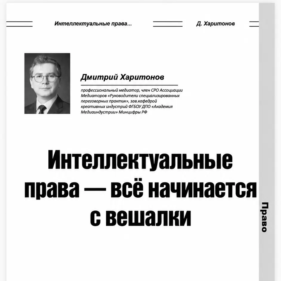 В журнале «Трудовое Право» 07/2026 вышла моя авторская колонка «Интеллектуальные права - все начинается с вешалки», которая посвящена болезненной, но очень важной теме ухода ключевого сотрудника из ко... | Сетка — социальная сеть от hh.ru