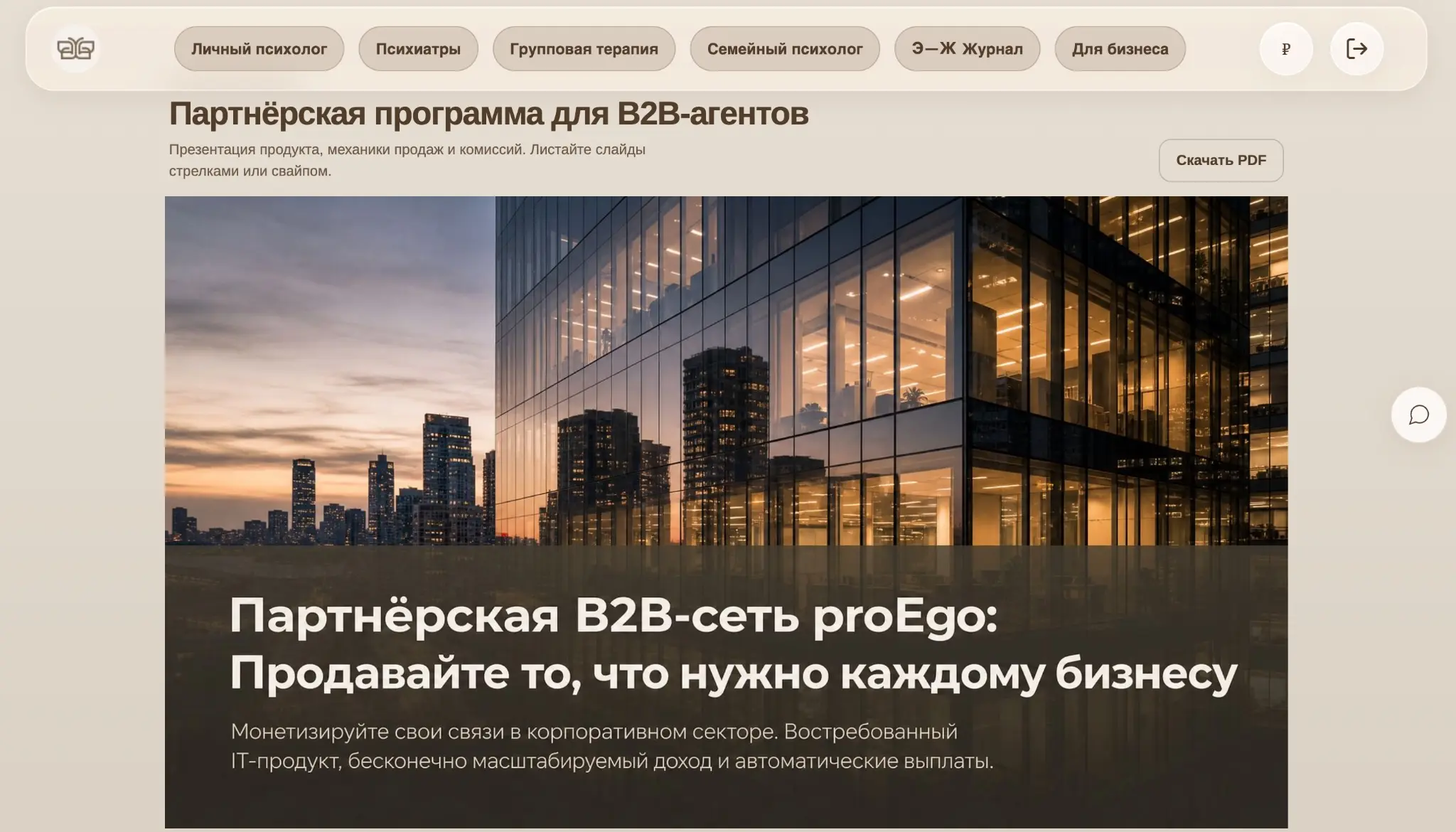 🚀 Инновации в HRTech: как работает экосистема proEgo и как монетизировать свой B2B-нетворк вместе с нами
Мы создали высокотехнологичную среду, объединяющую профессиональную психотерапию, искусственный... | Сетка — социальная сеть от hh.ru