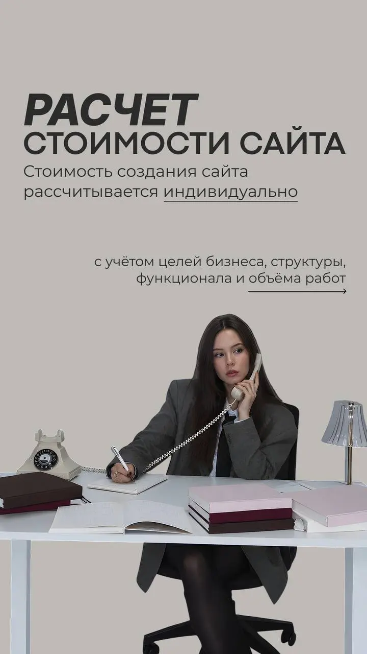 ⭐️ Стоимость разработки сайта формируется индивидуально и зависит от задач, объема работ и уровня сложности проекта. ⭐️ | Сетка — социальная сеть от hh.ru