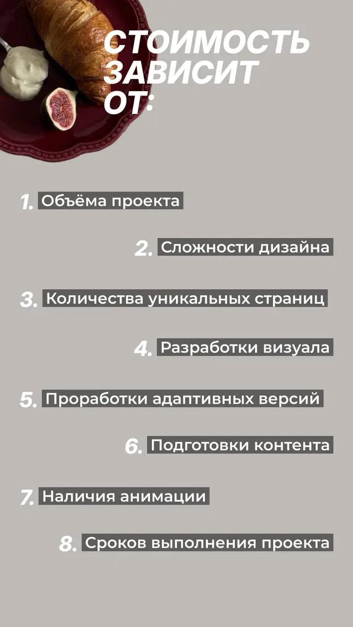 ⭐️ Стоимость разработки сайта формируется индивидуально и зависит от задач, объема работ и уровня сложности проекта. ⭐️ | Сетка — социальная сеть от hh.ru