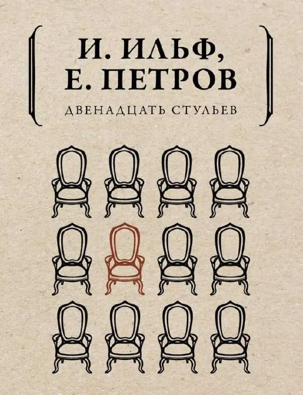 Илья Ильф: как одесский монтёр стал соавтором великого комбинатора
Наш мудрец этой пятницы Илья Ильф. Он не только «Двенадцать стульев» | Сетка — социальная сеть от hh.ru