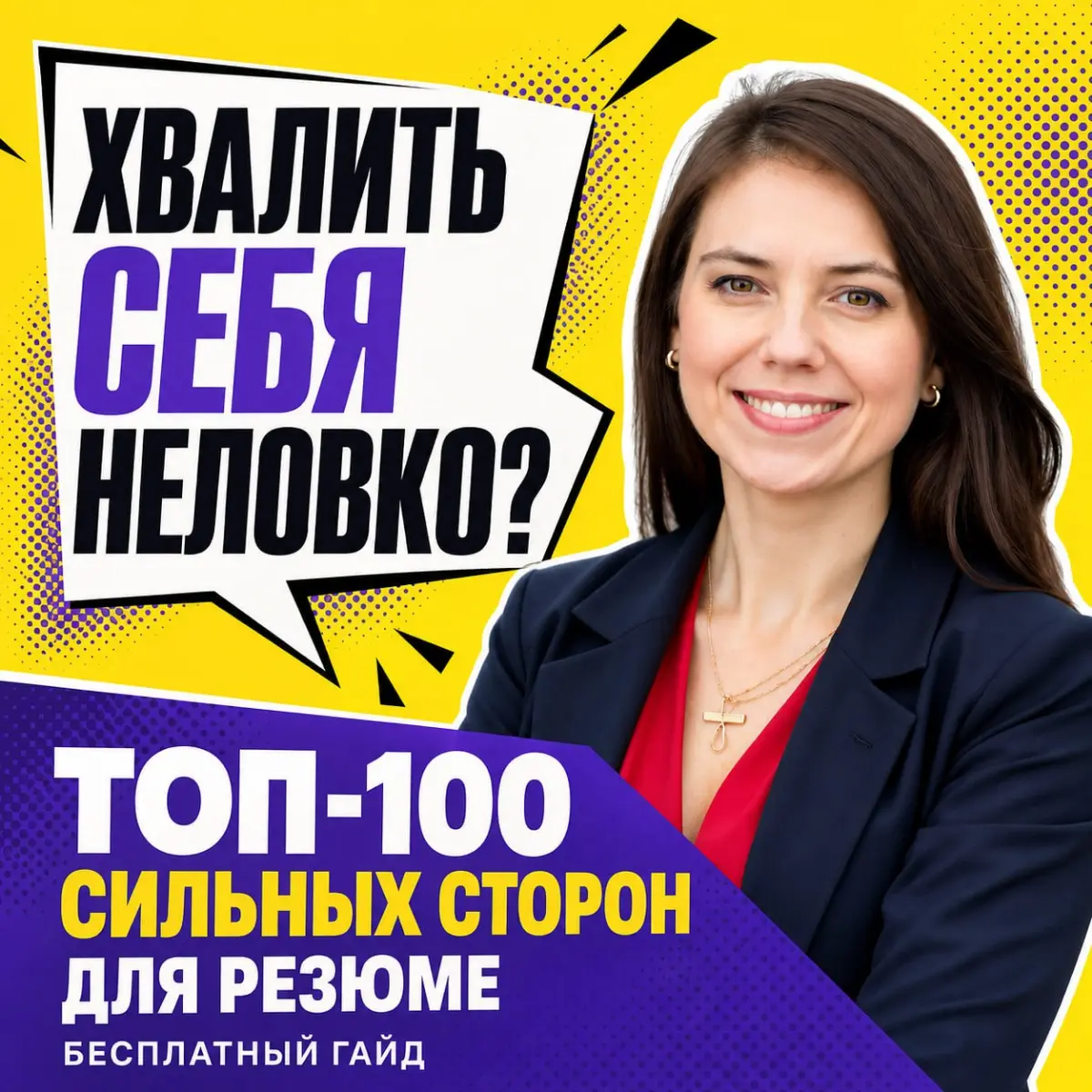 🙈 ХВАЛИТЬ СЕБЯ НЕЛОВКО? | Сетка — социальная сеть от hh.ru