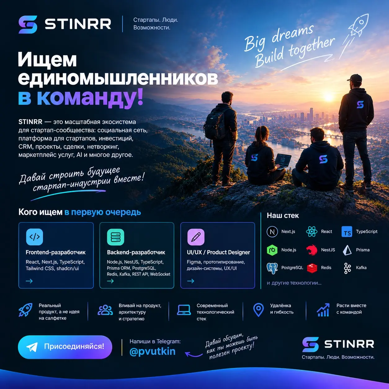 Давайте строить стартап-экосистему вместе | Сетка — социальная сеть от hh.ru