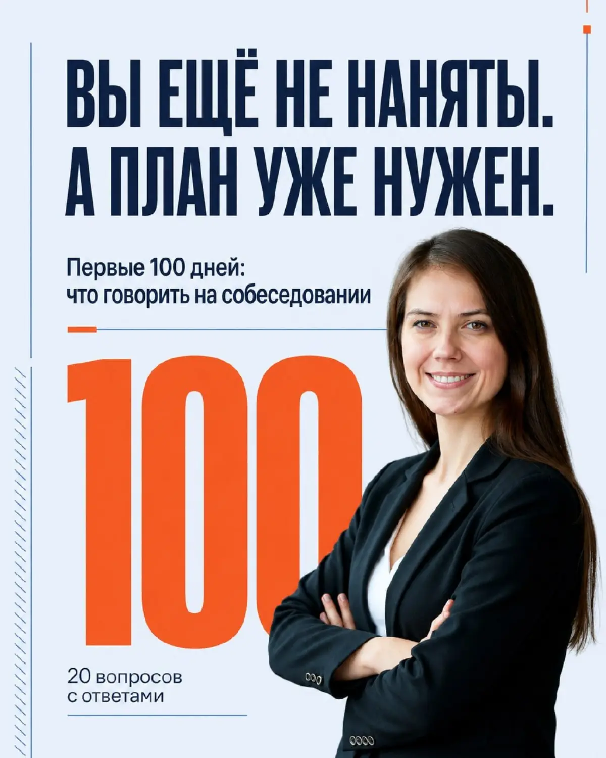 😱 ВЫ ЕЩЁ НЕ НАНЯТЫ. А ПЛАН УЖЕ НУЖЕН | Сетка — социальная сеть от hh.ru