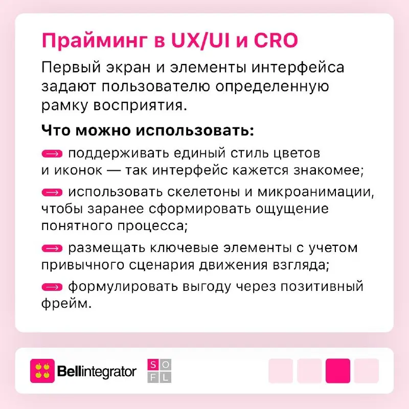 Как первичный контекст влияет на дальнейшее восприятие ➡️
Прайминг незаметно меняет то, как мы воспринимаем информацию и реагируем на нее | Сетка — социальная сеть от hh.ru