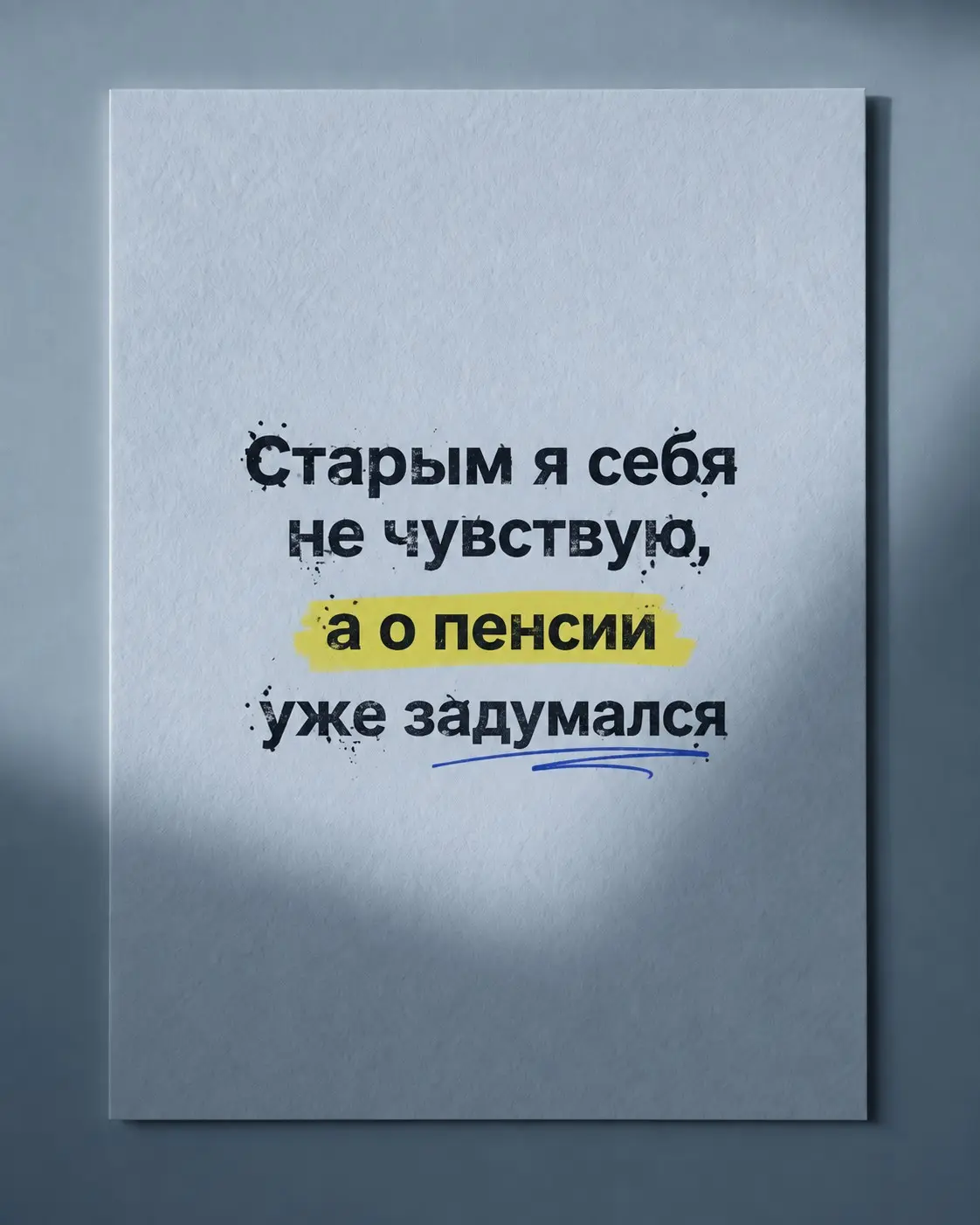 Старым я себя не чувствую, а о пенсии уже задумался | Сетка — социальная сеть от hh.ru