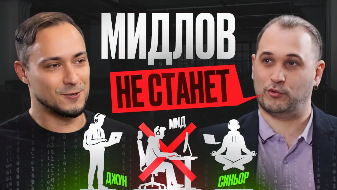 Что останется программисту, когда код начнёт писать AI
А вот собственно, и сам подкаст!
В гостях Константин, DeusOps: предприниматель, инженер, преподаватель | Сетка — социальная сеть от hh.ru
