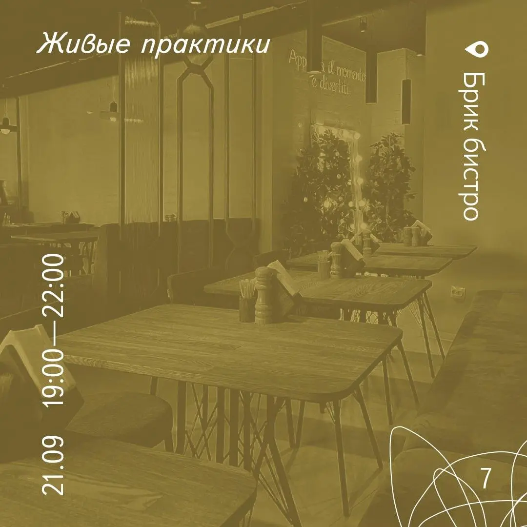 Живые практики — офлайн-коворкинг для дизайнеров
💡 Понедельничная встреча сообщества, где вместе проведём несколько часов — сделем быстрые наброски друг друга, дадим короткие презентации своих проекто... | Сетка — социальная сеть от hh.ru
