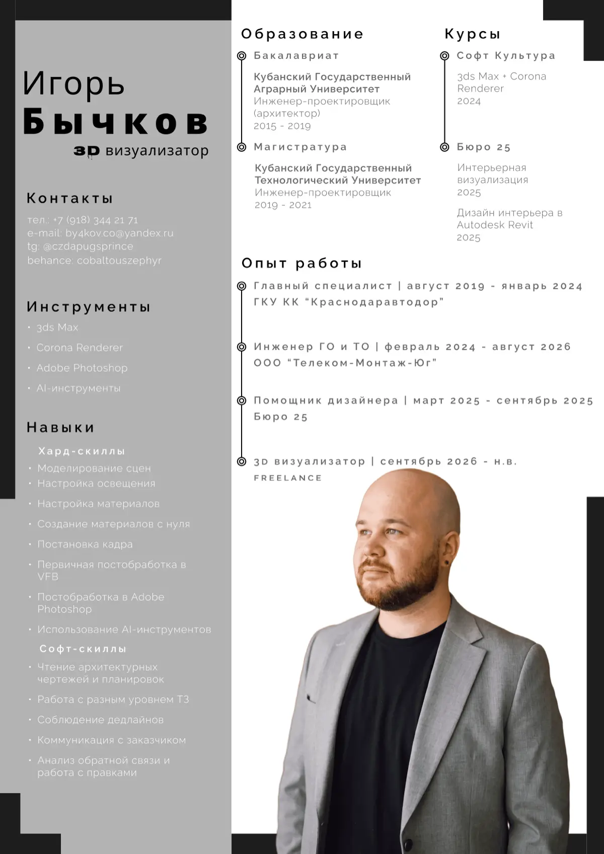 3D визуализатор в поисках крутого работодателя (ого!) | Сетка — социальная сеть от hh.ru
