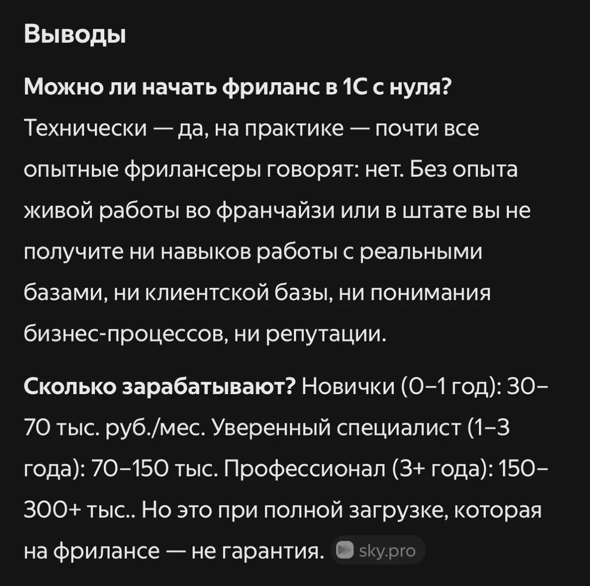 Можно ли начать фриланс в 1С с нуля? | Сетка — социальная сеть от hh.ru
