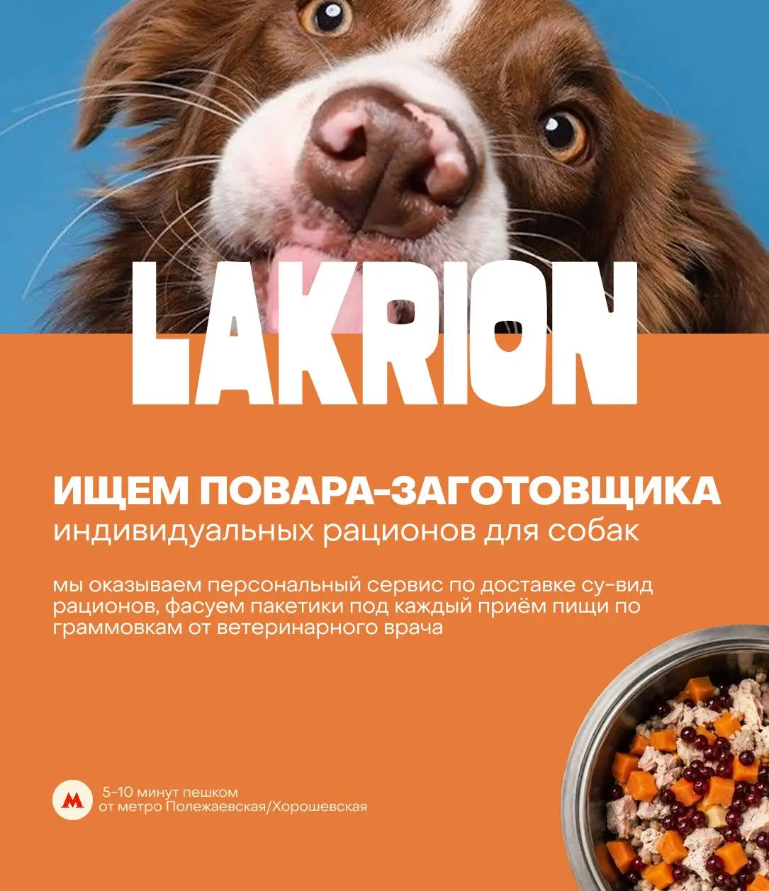 ПОВАР-ЗАГОТОВЩИК
От 5 000₽/смена
Lakrion Petfood
• Москва, м. Полежаевская | Хорошевская
• Рестораны/Кафе
• +79130081510
Полное описание вакансии размещено в Телеграм и Макс | Сетка — социальная сеть от hh.ru