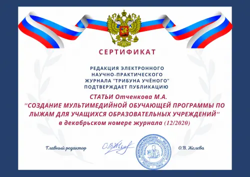 Максим Отченков