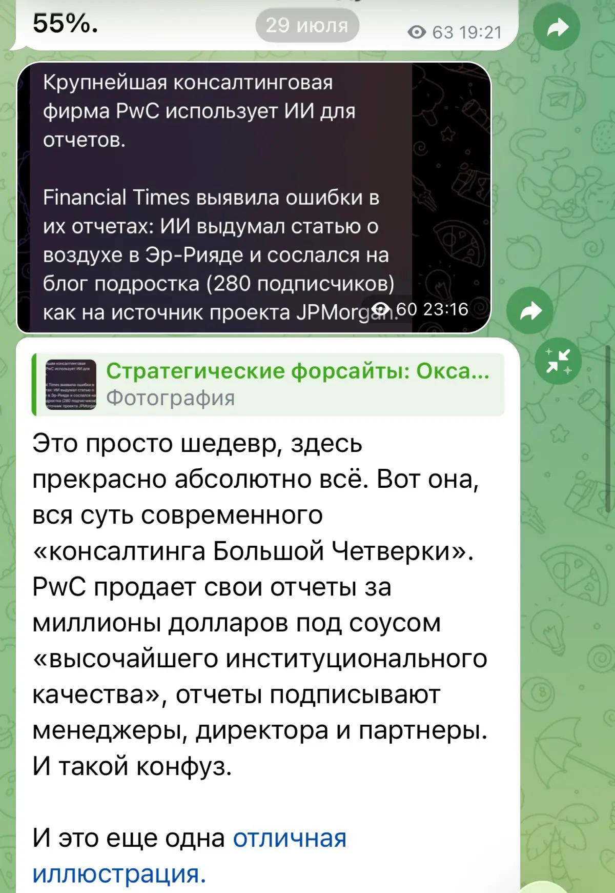 Доверие и капитал: McKinsey, Goldman, EY – цена их ошибок | Сетка — социальная сеть от hh.ru