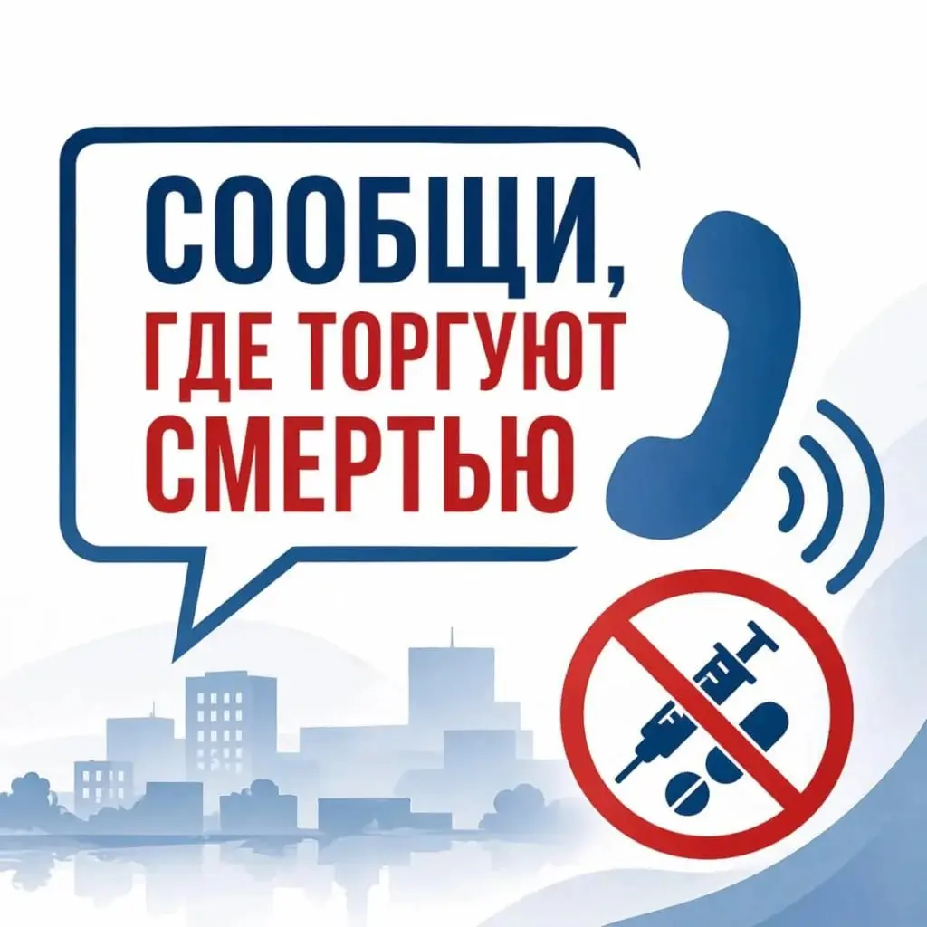 🚨 На Ставрополье завтра стартует акция «Сообщи, где торгуют смертью»
С 21 сентября по 2 октября жители края смогут рассказать правоохранителям о местах продажи наркотиков, наркопритонах и рекламе запр... | Сетка — социальная сеть от hh.ru