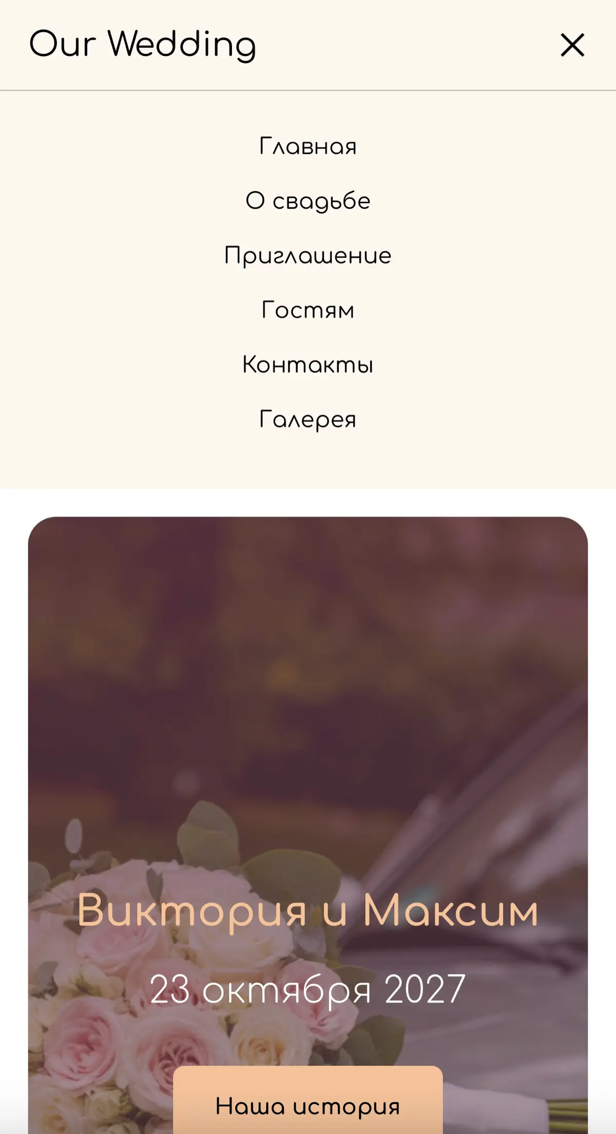 Создаю сайты-пригласительные на свадьбы, мероприятия | Сетка — социальная сеть от hh.ru